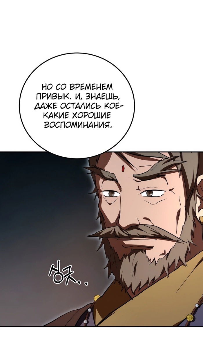 Манга Шаман великого духа - Глава 148 Страница 9