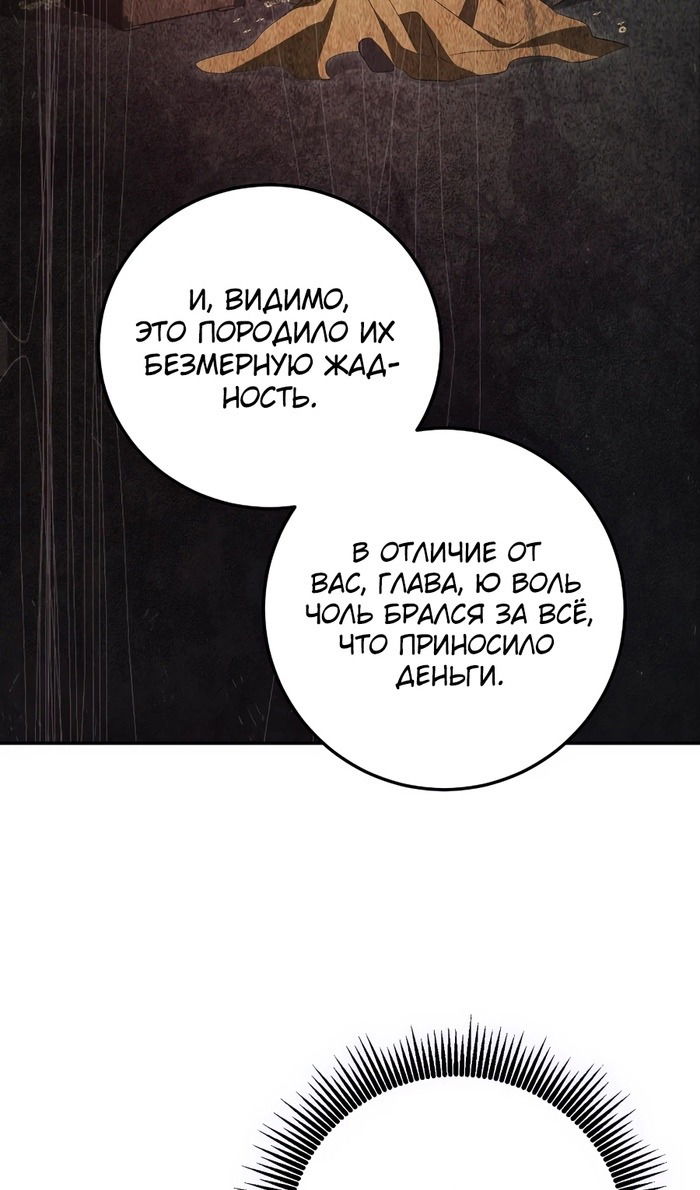 Манга Шаман великого духа - Глава 148 Страница 19