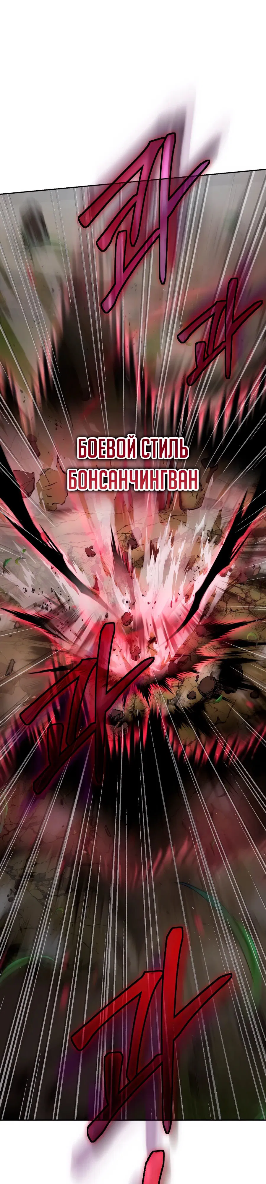Манга Шаман великого духа - Глава 149 Страница 28