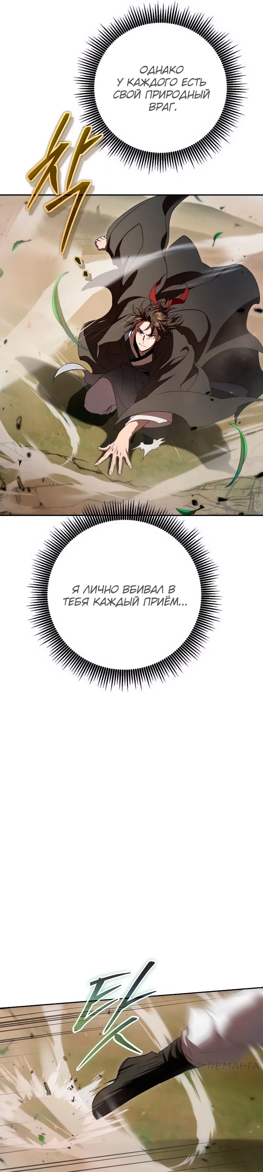 Манга Шаман великого духа - Глава 149 Страница 31