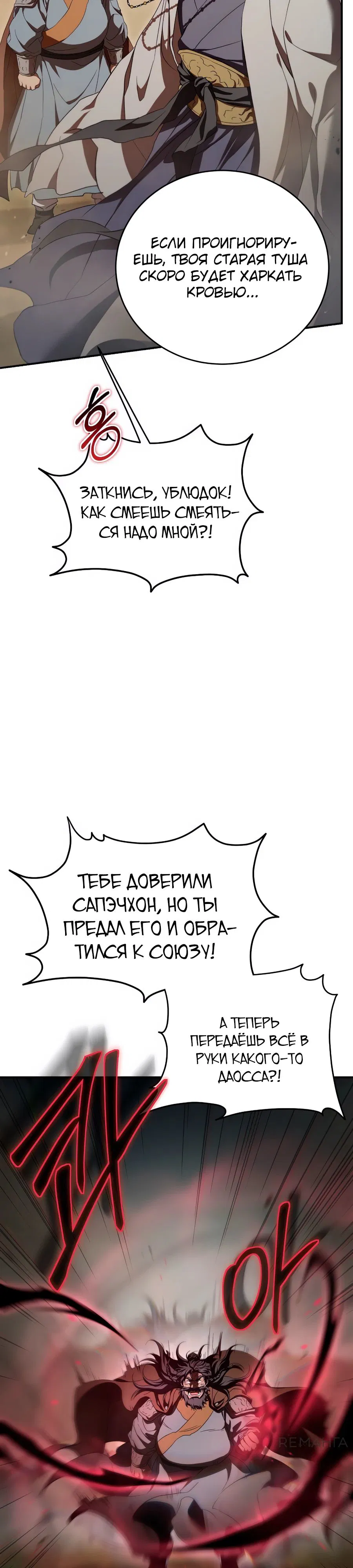Манга Шаман великого духа - Глава 149 Страница 17