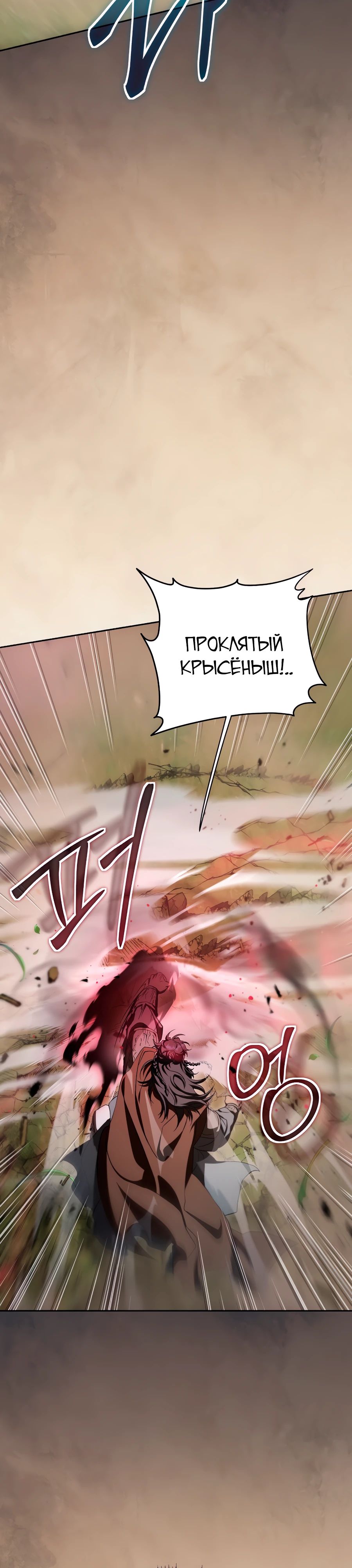 Манга Шаман великого духа - Глава 149 Страница 33