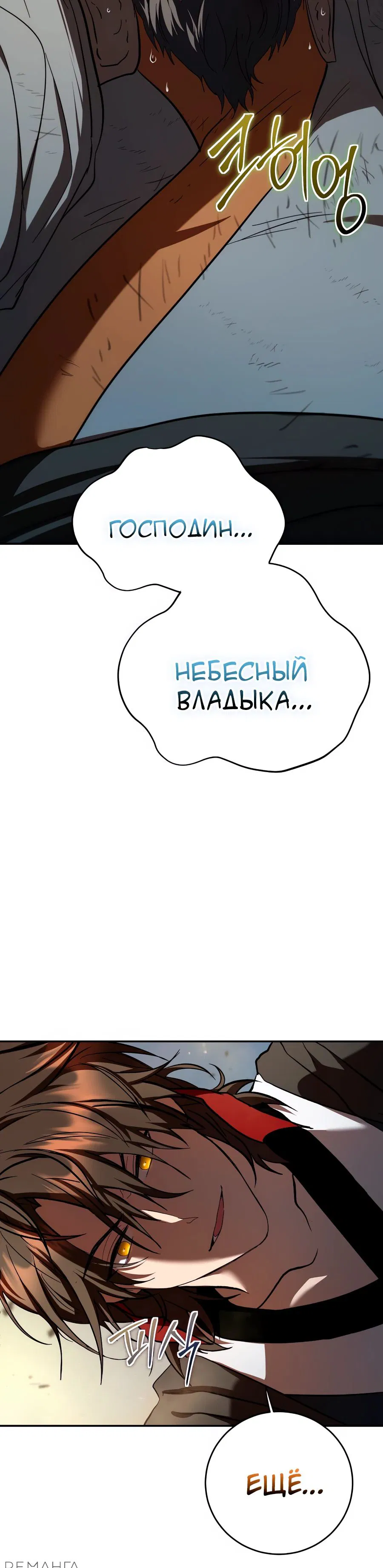 Манга Шаман великого духа - Глава 149 Страница 53