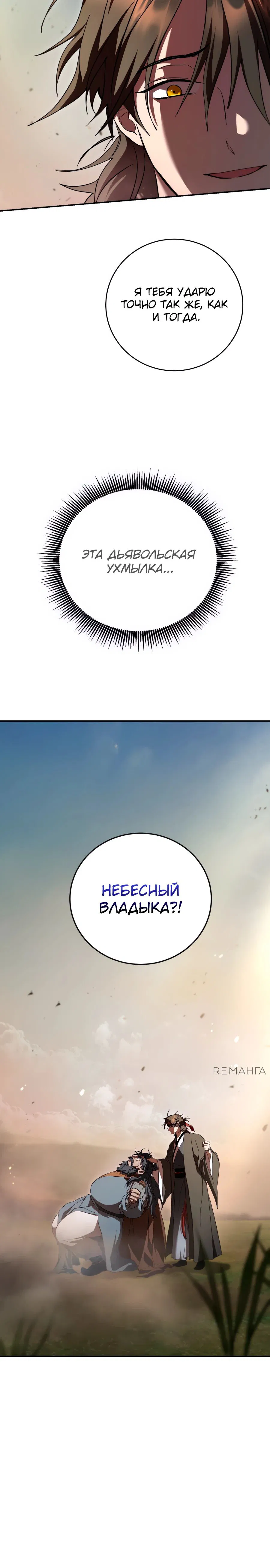 Манга Шаман великого духа - Глава 149 Страница 47