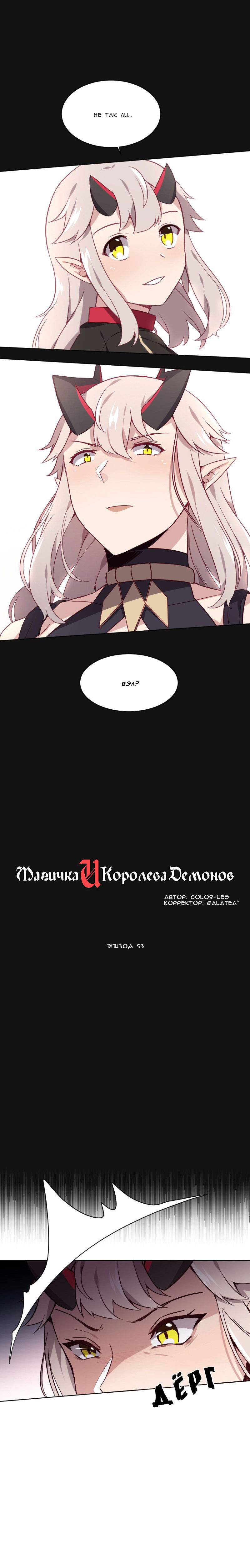 Манга Магичка и Королева Демонов - Глава 63 Страница 2