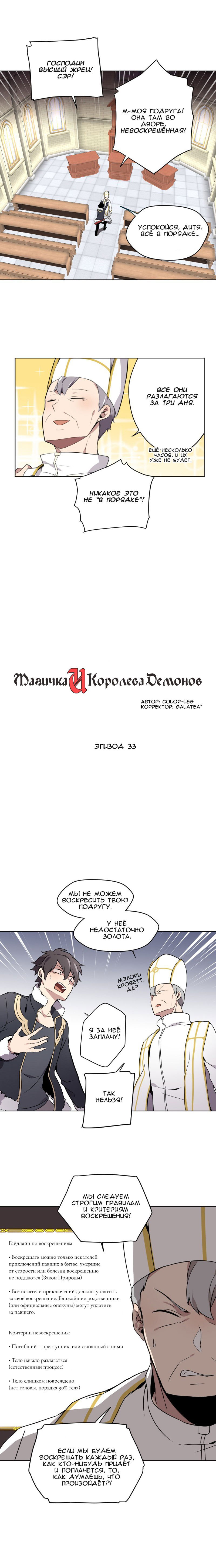 Манга Магичка и Королева Демонов - Глава 38 Страница 1