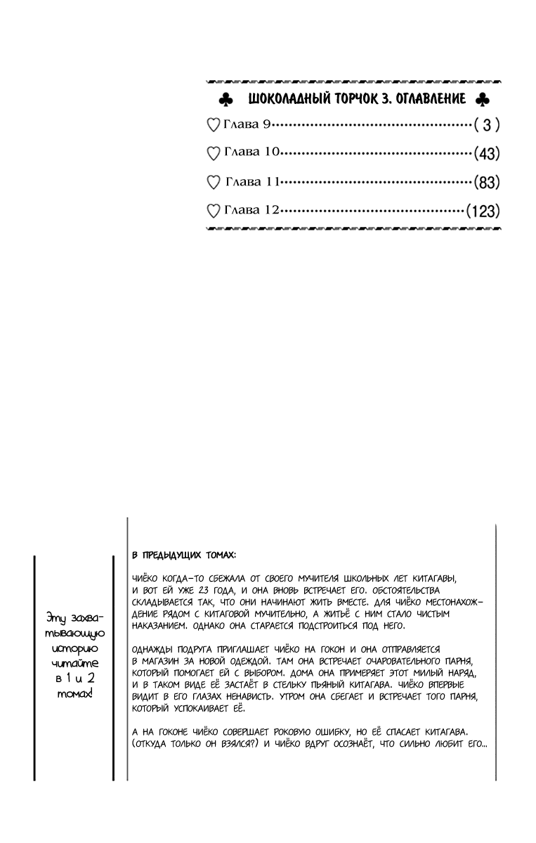 Манга Шоколадный торчок - Глава 9 Страница 3