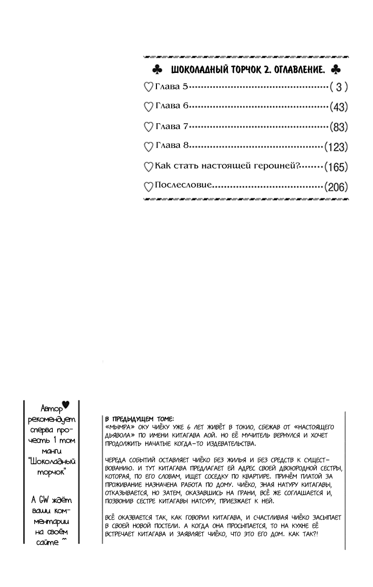 Манга Шоколадный торчок - Глава 5 Страница 3