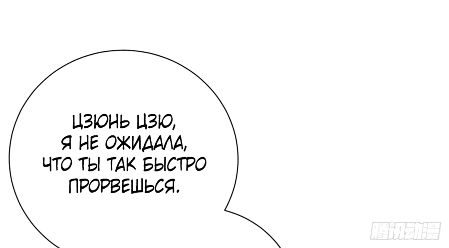 Манга Я воспитываю красавчика в другом мире: божественный доктор, мисс Цзю - Глава 246 Страница 8