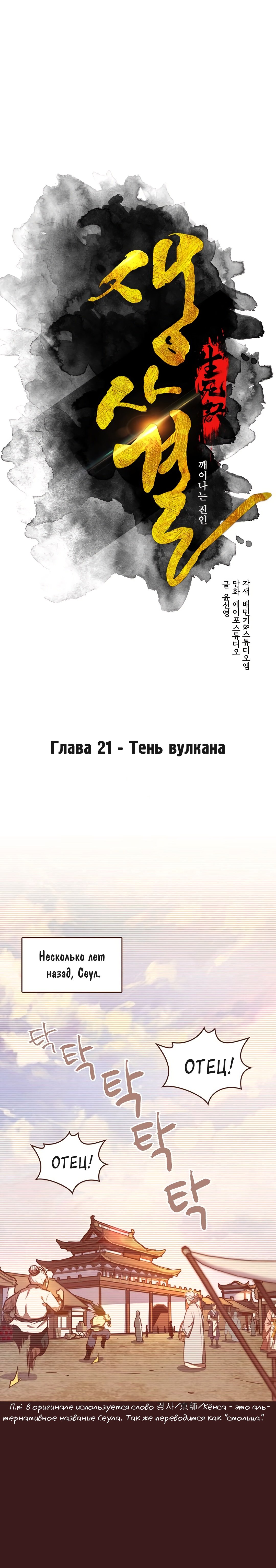 Манга Жизнь и смерть: Пробуждение - Глава 21 Страница 8