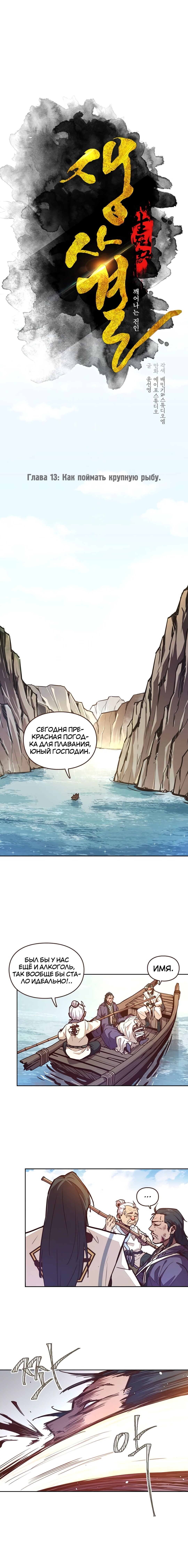 Манга Жизнь и смерть: Пробуждение - Глава 13 Страница 2