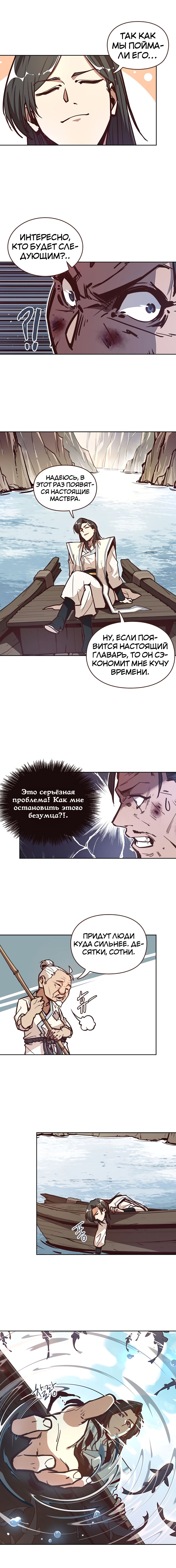 Манга Жизнь и смерть: Пробуждение - Глава 13 Страница 10