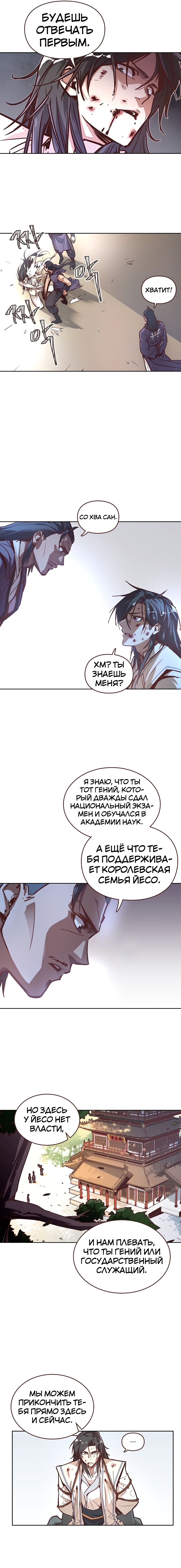 Манга Жизнь и смерть: Пробуждение - Глава 11 Страница 6