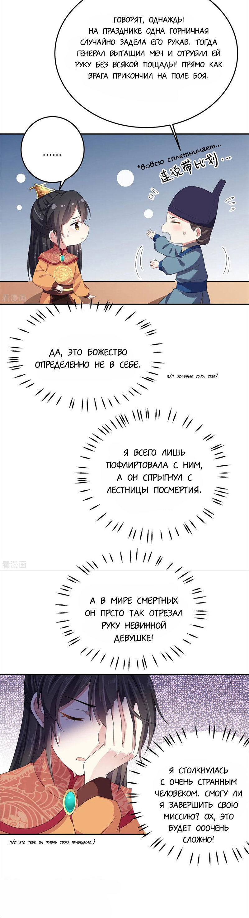 Манга Докладываю! Божество ядовито! - Глава 14 Страница 6