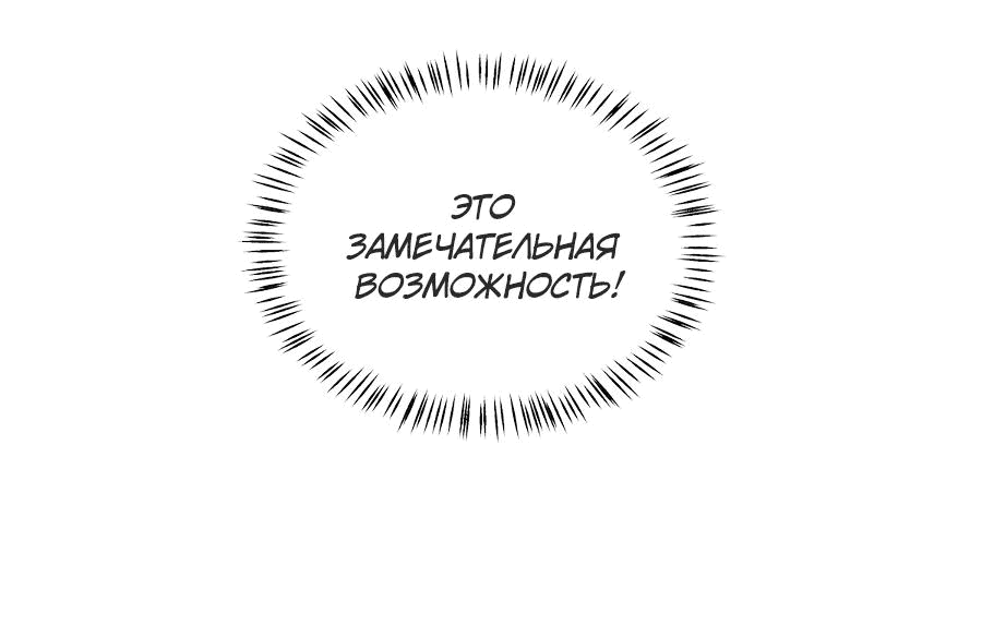 Манга Докладываю! Божество ядовито! - Глава 48 Страница 21
