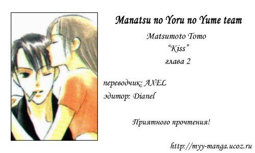 Манга Поцелуй - Глава 2 Страница 1