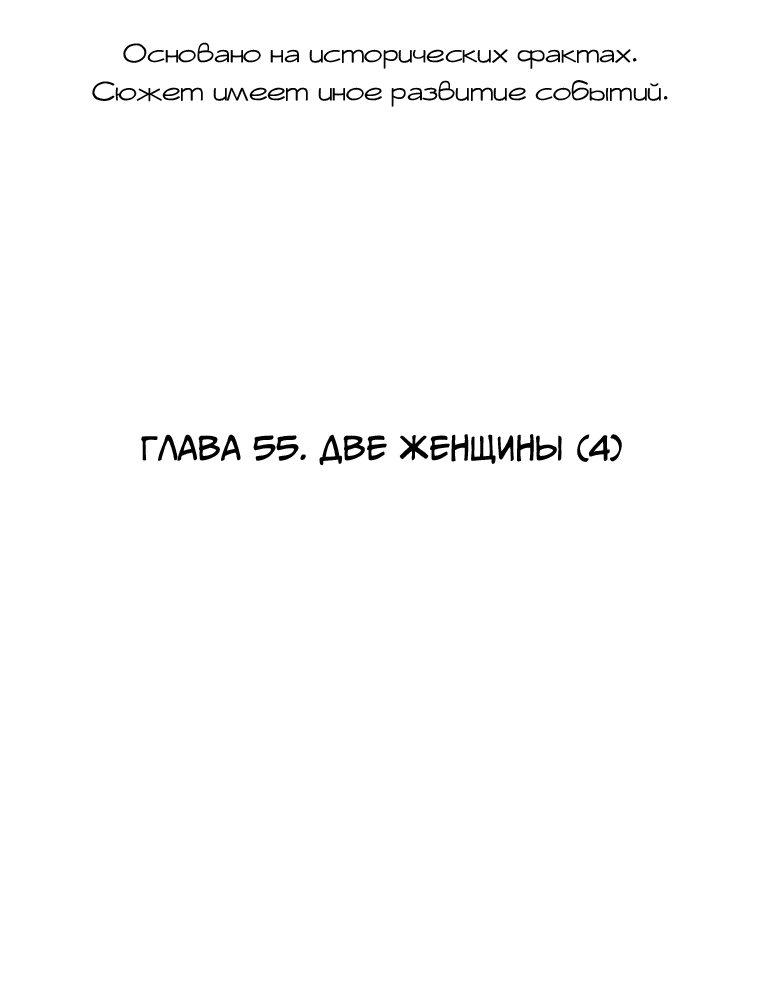 Манга Выживание в гареме - Глава 55 Страница 2