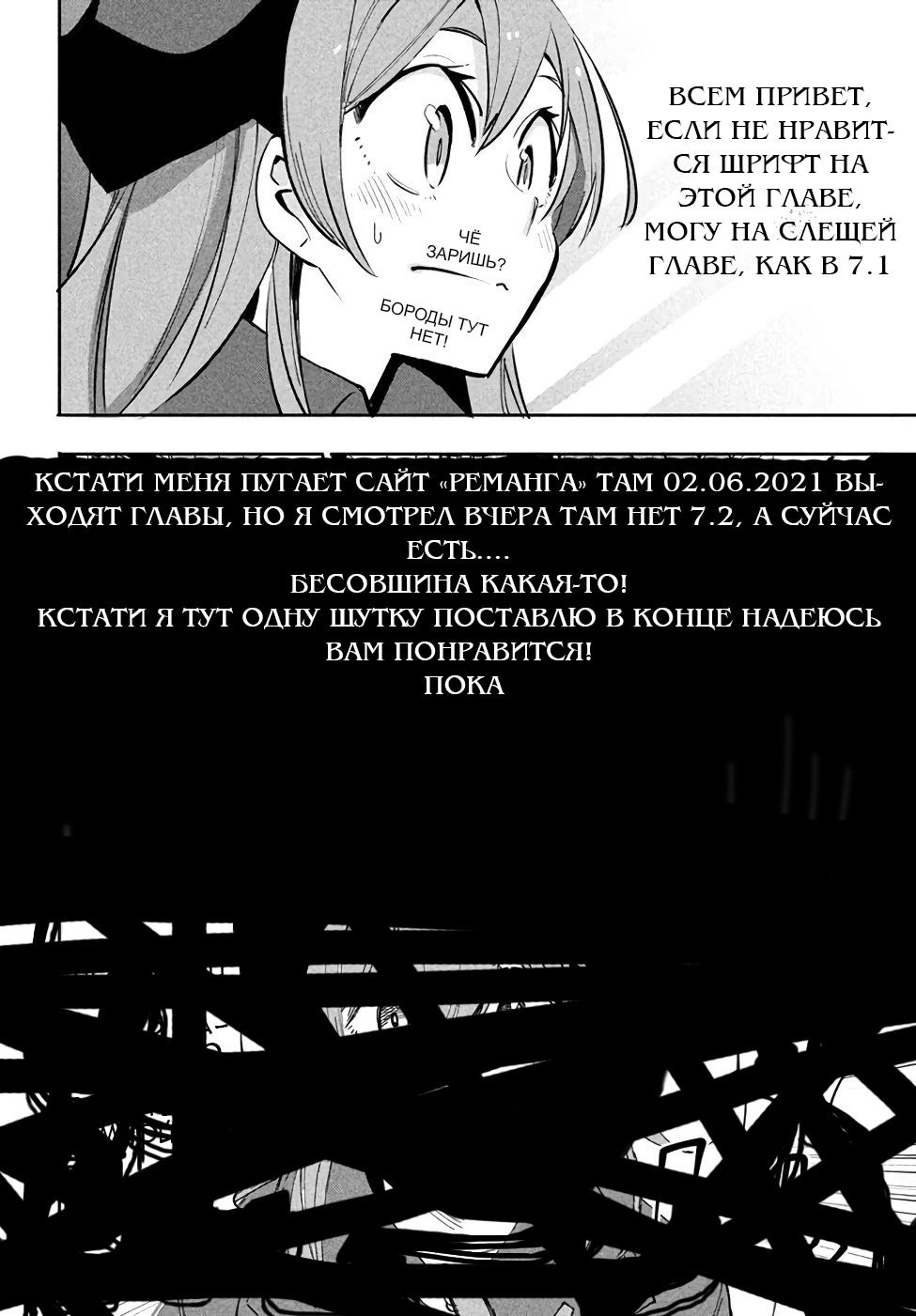 Манга Перерождение в Вирус ~История о пандемии в другом мире~ - Глава 7.2 Страница 17