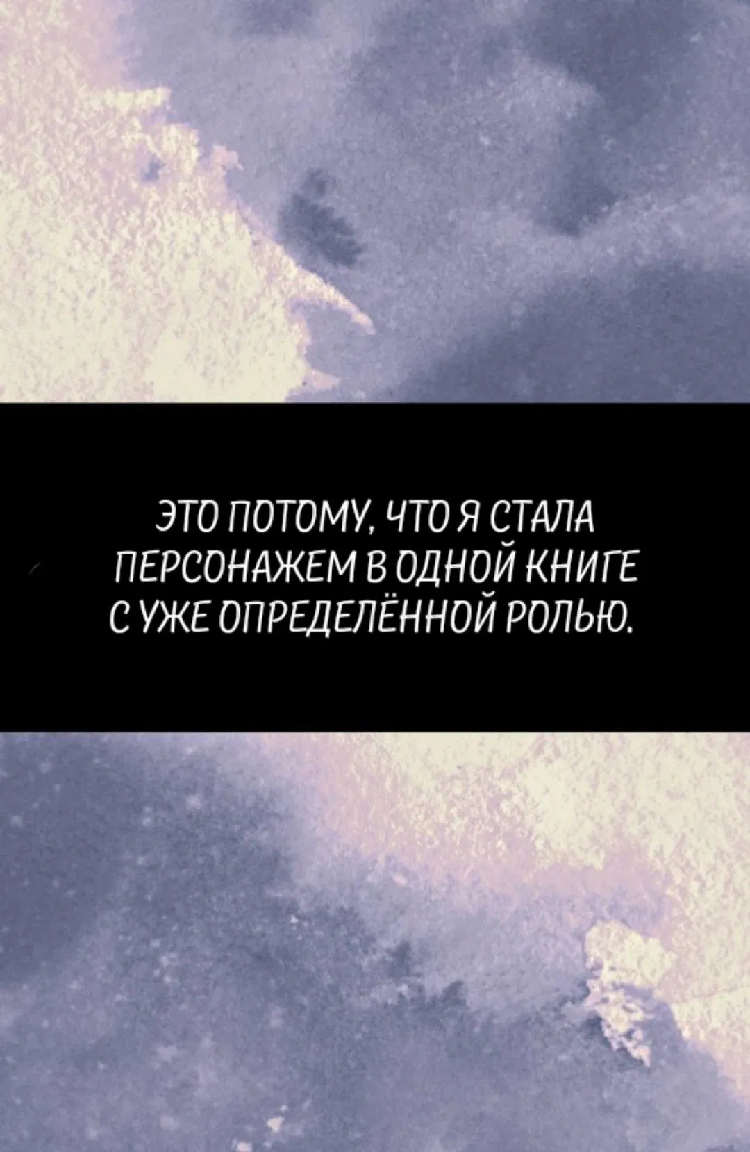 Манга Я бывшая девушка главного героя (Манхва-пролог) - Глава 1 Страница 3