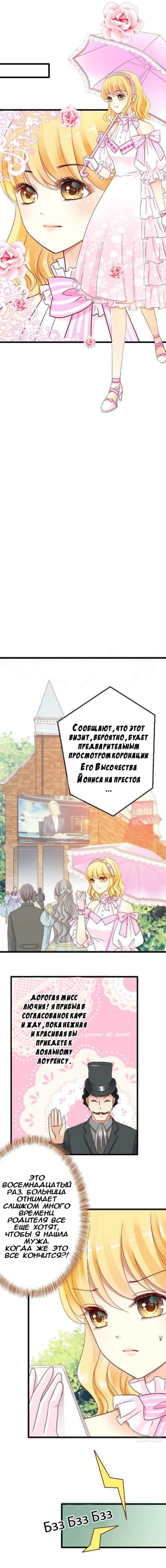 Манга Любимая медсестра наследного принца - Глава 1 Страница 2