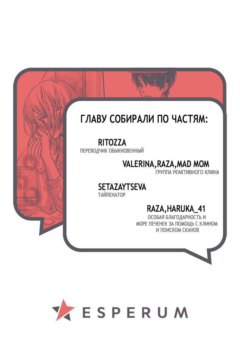 Манга Я не буду делать, как говорит Куросаки-кун - Глава 36 Страница 38