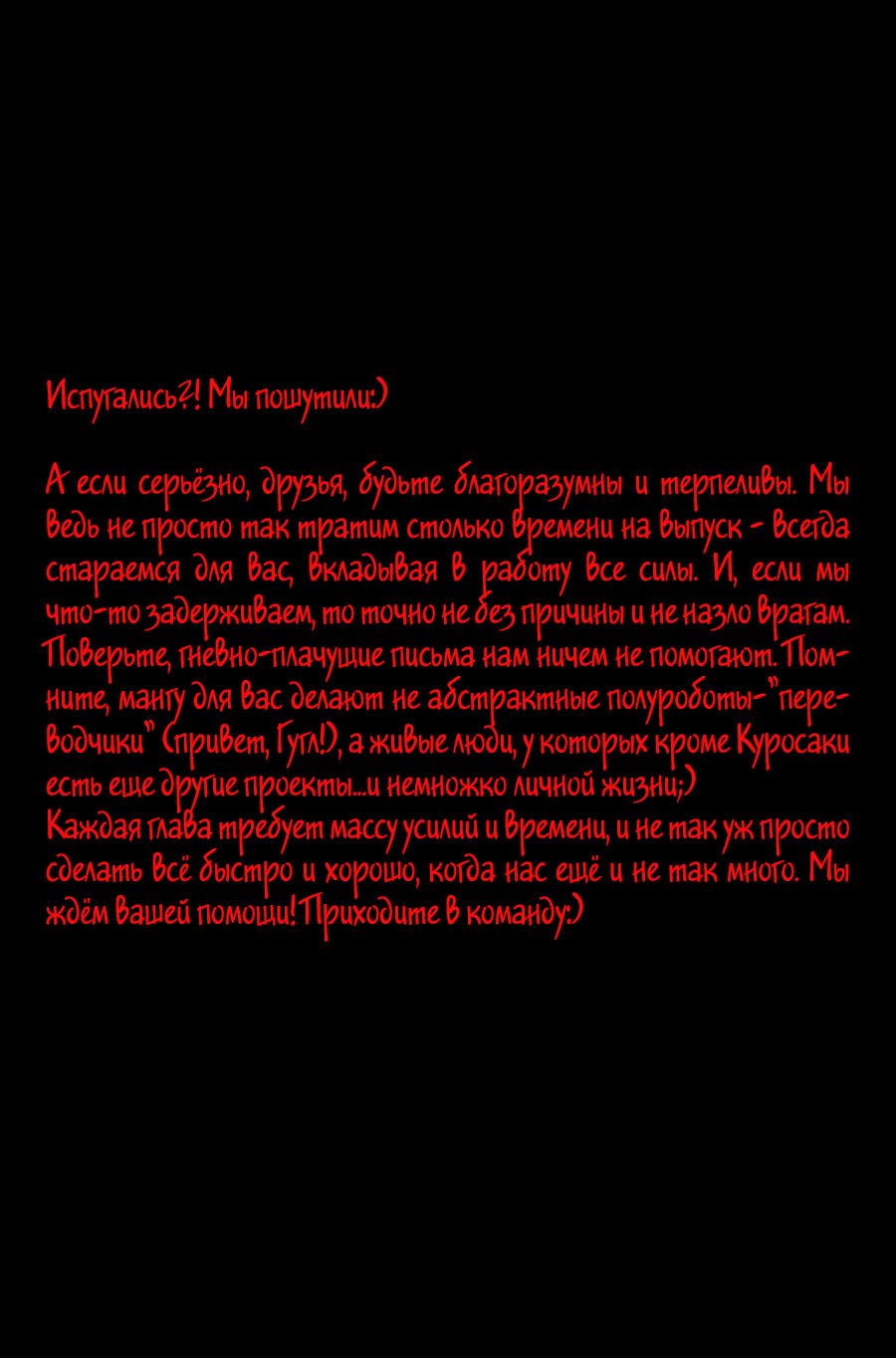 Манга Я не буду делать, как говорит Куросаки-кун - Глава 29 Страница 7