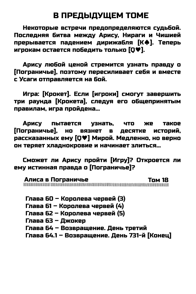 Манга Алиса в Пограничье - Глава 60 Страница 3