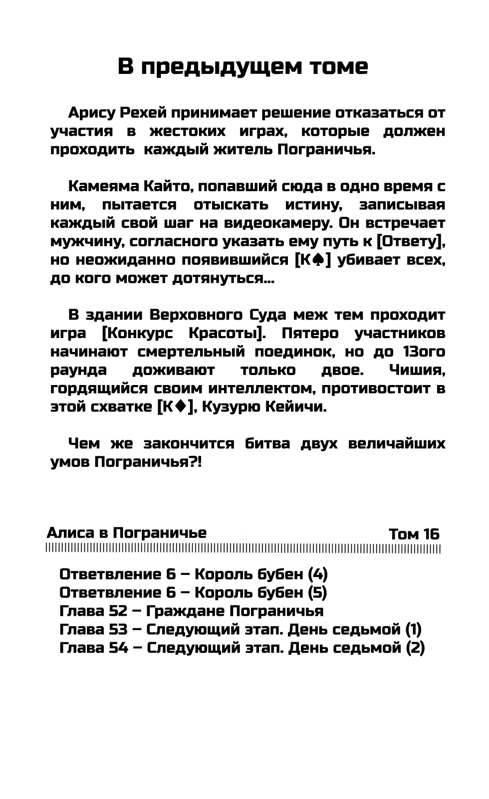 Манга Алиса в Пограничье - Глава 1 Страница 3