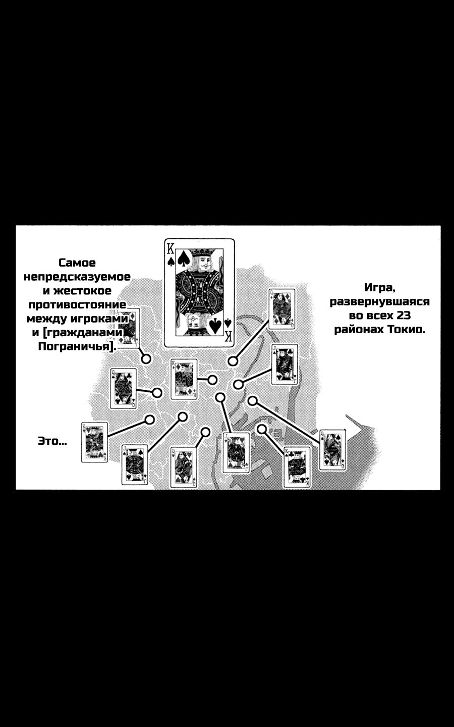 Манга Алиса в Пограничье - Глава 50 Страница 4