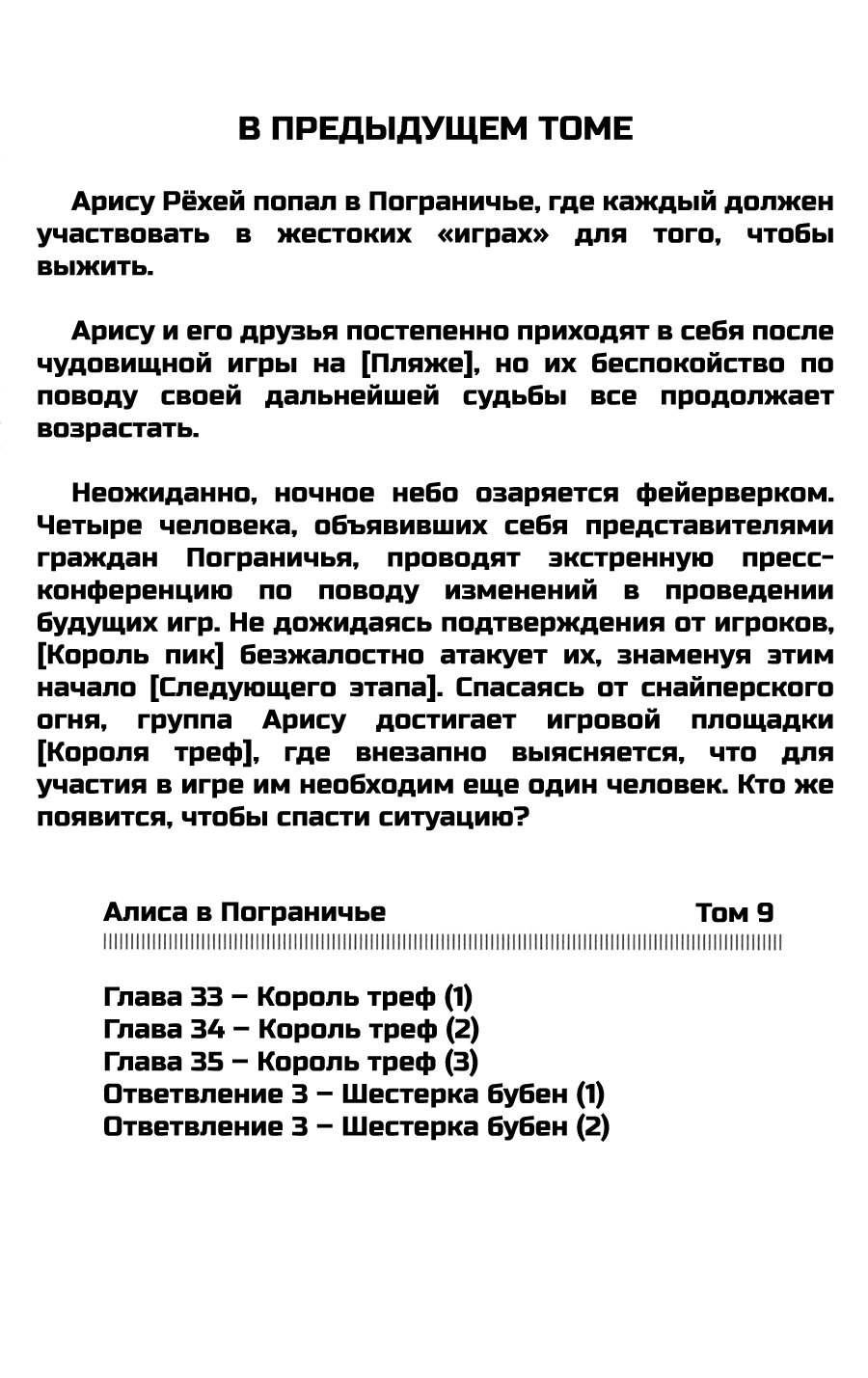 Манга Алиса в Пограничье - Глава 33 Страница 3