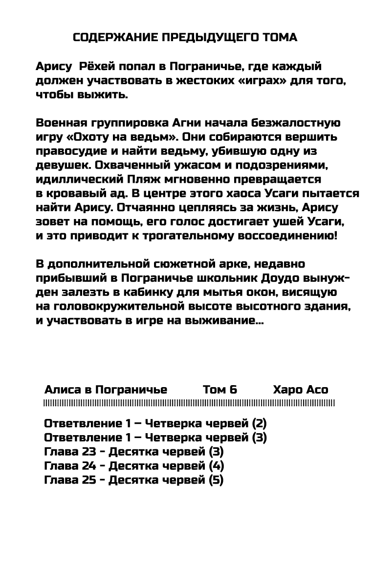 Манга Алиса в Пограничье - Глава 1 Страница 3