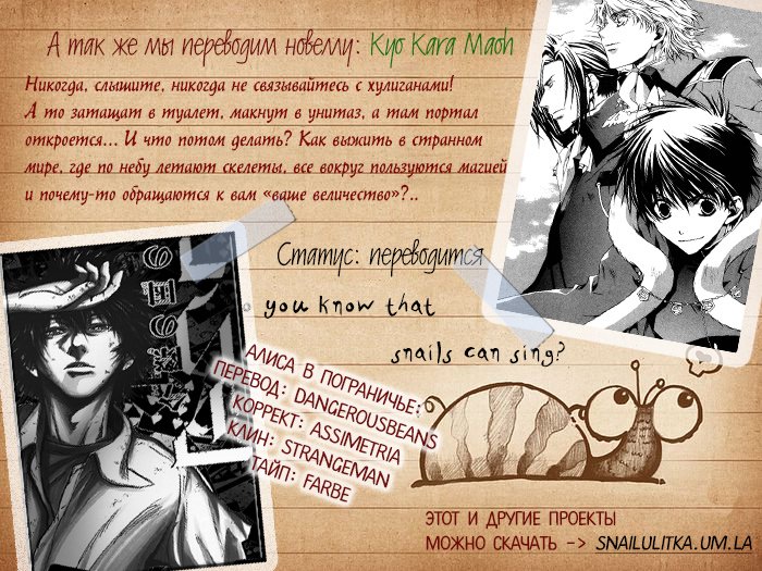 Манга Алиса в Пограничье - Глава 1 Страница 36