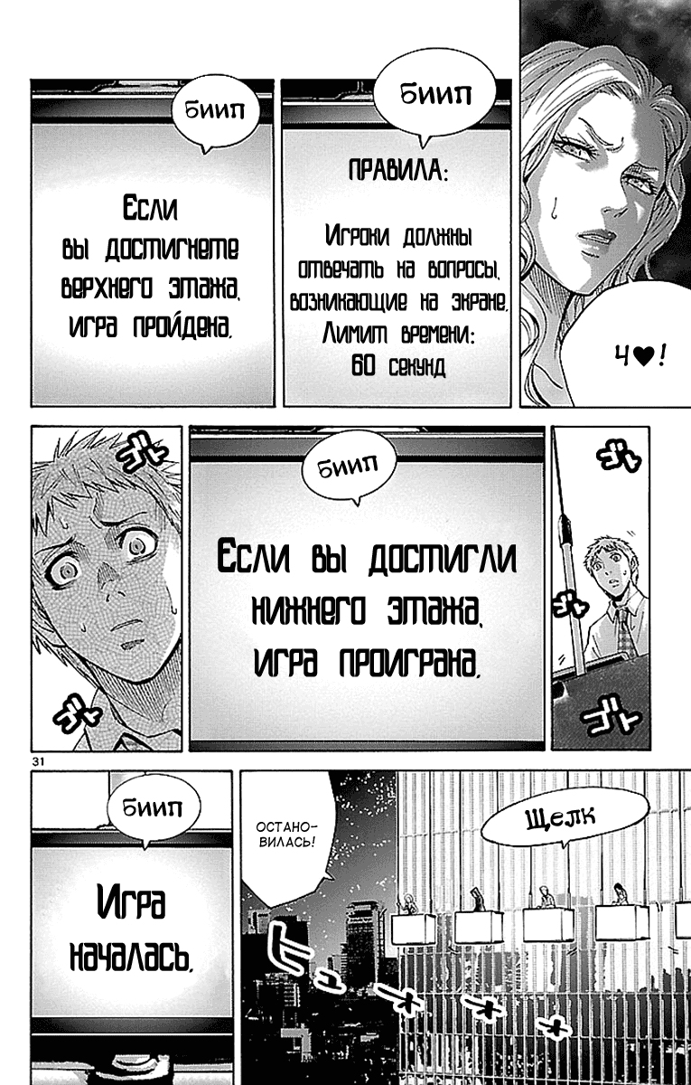 Манга Алиса в Пограничье - Глава 23 Страница 32