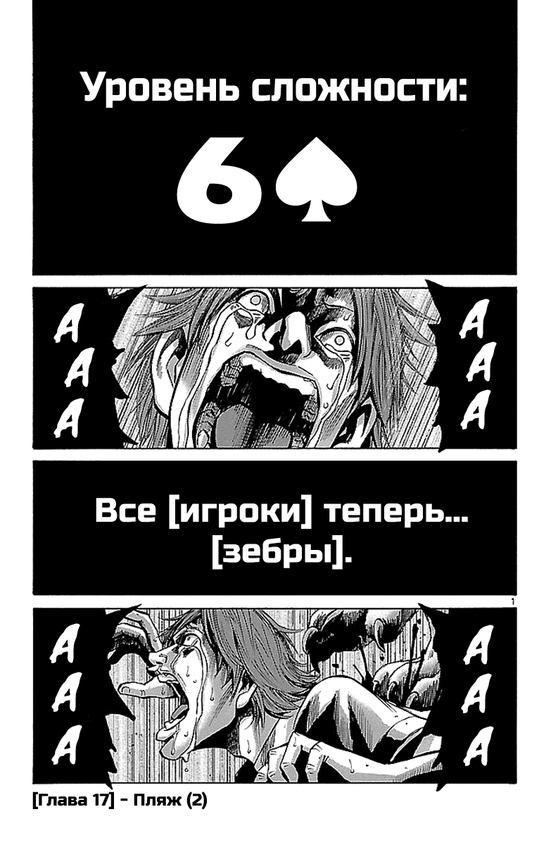 Манга Алиса в Пограничье - Глава 17 Страница 1