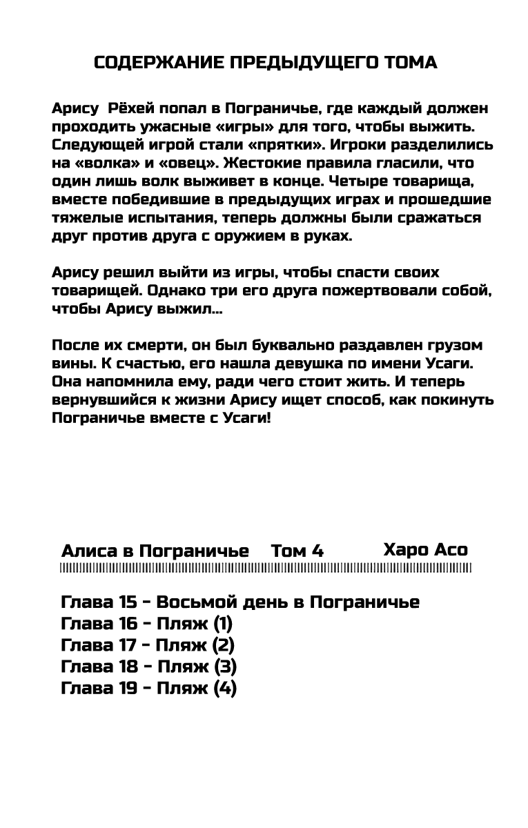 Манга Алиса в Пограничье - Глава 15 Страница 2