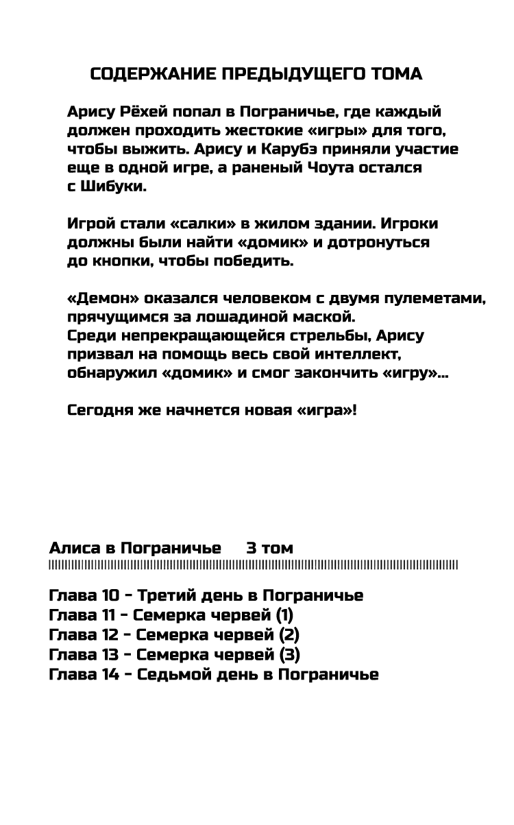 Манга Алиса в Пограничье - Глава 10 Страница 3