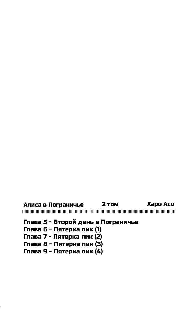 Манга Алиса в Пограничье - Глава 5 Страница 2