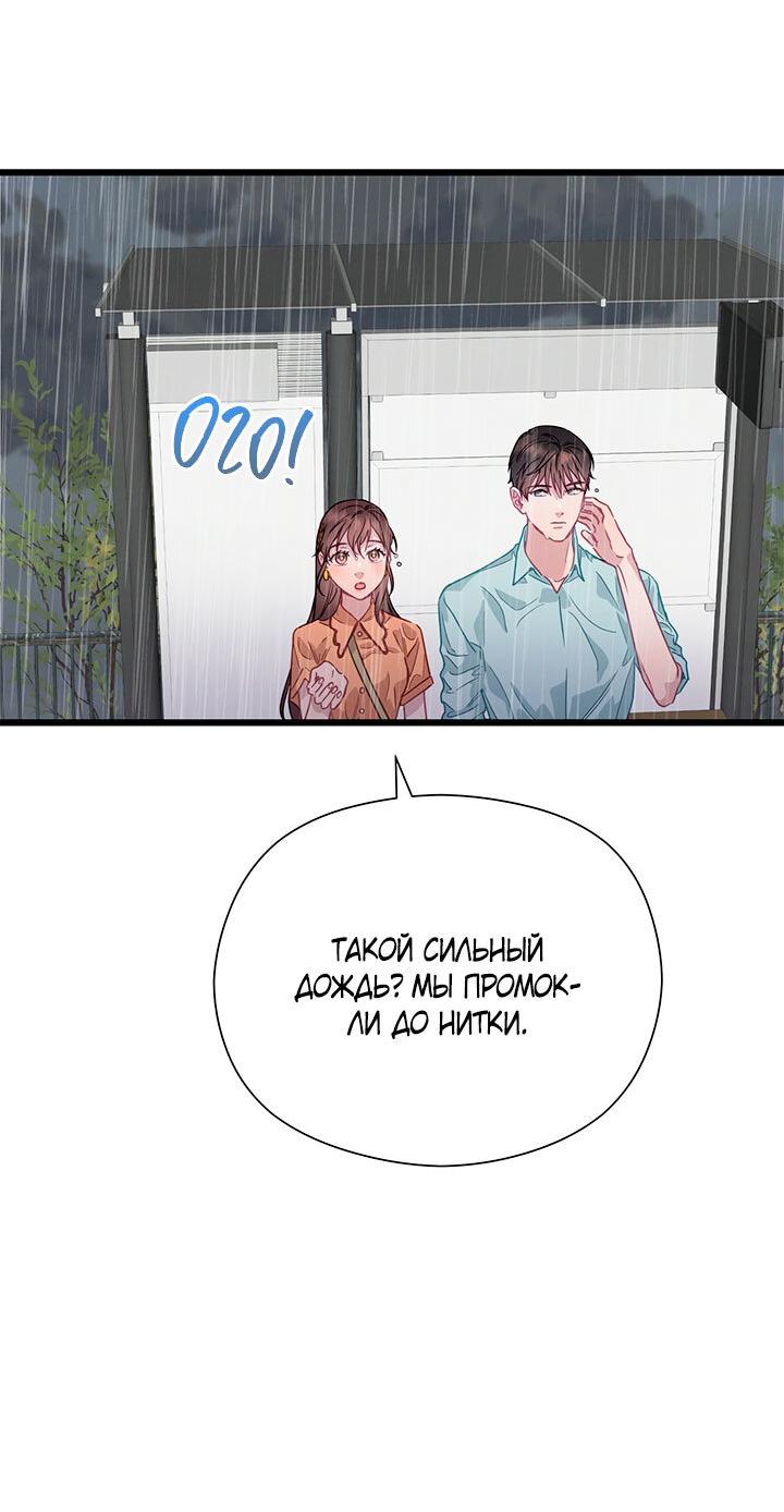 Манга Утренний поцелуй от Тиффани - Глава 68 Страница 67