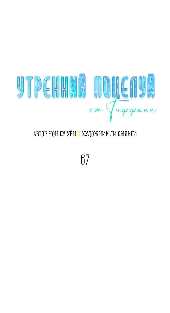Манга Утренний поцелуй от Тиффани - Глава 67 Страница 24