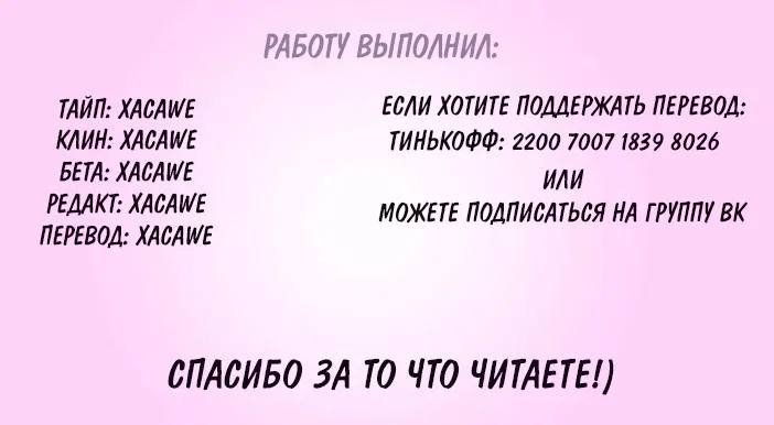 Манга Нелегко заключить контракт с холодной женой - Глава 13 Страница 38