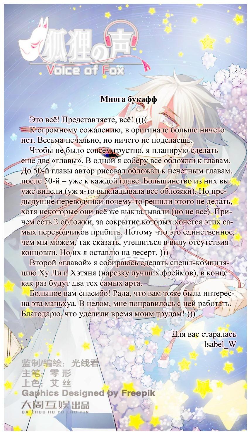 Манга Голос лиса - Глава 64 Страница 17