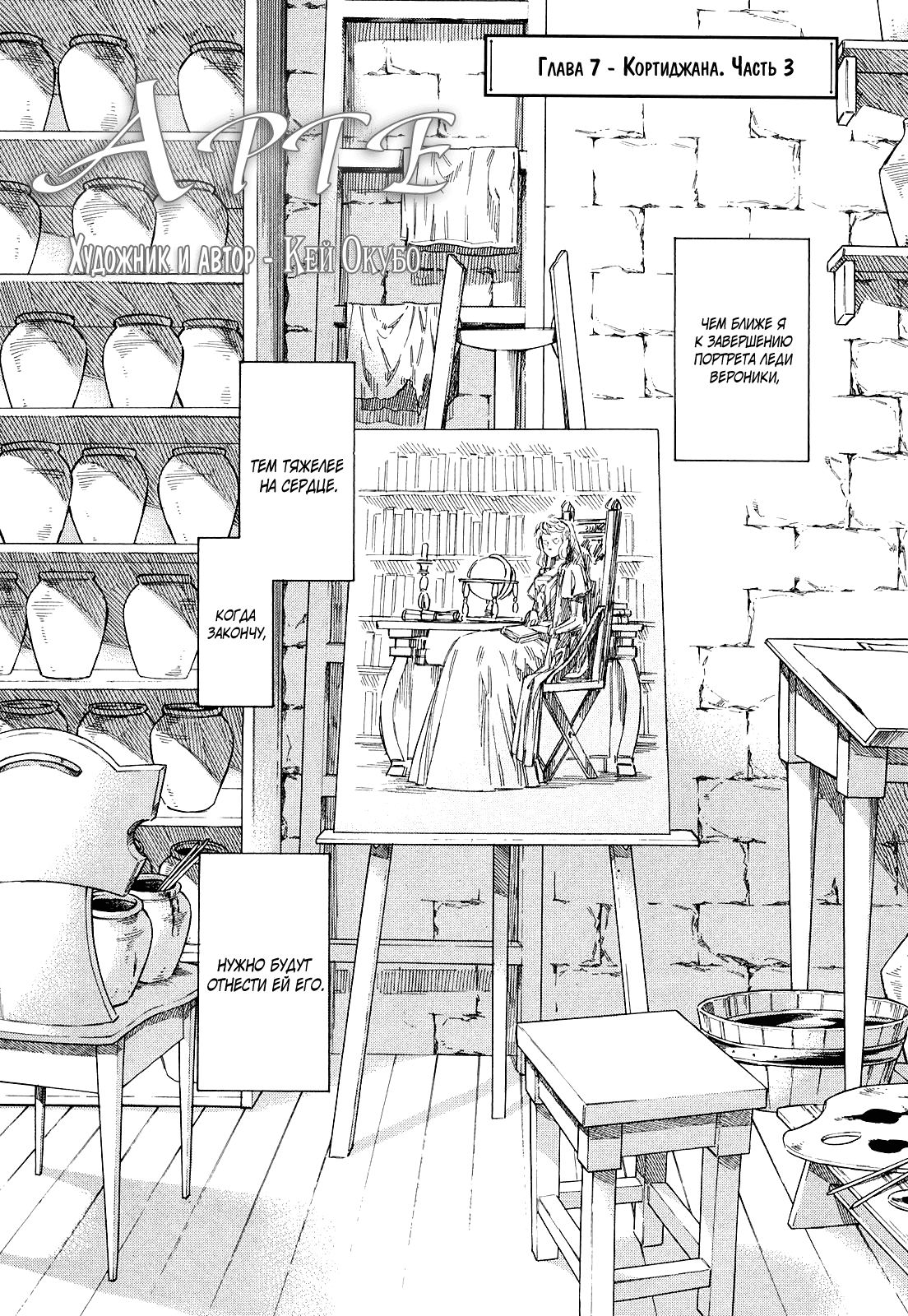 Манга Арте - Глава 7 Страница 2
