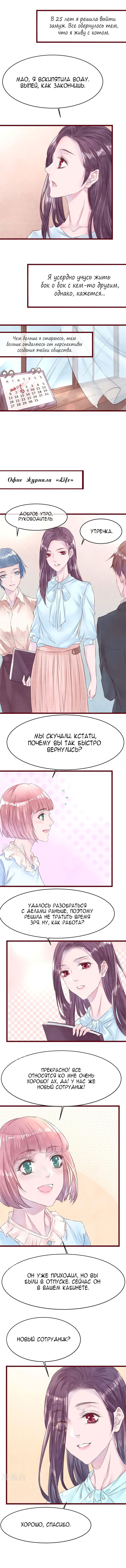 Манга Руководство по воспитанию бойфренда-котёнка - Глава 9 Страница 4