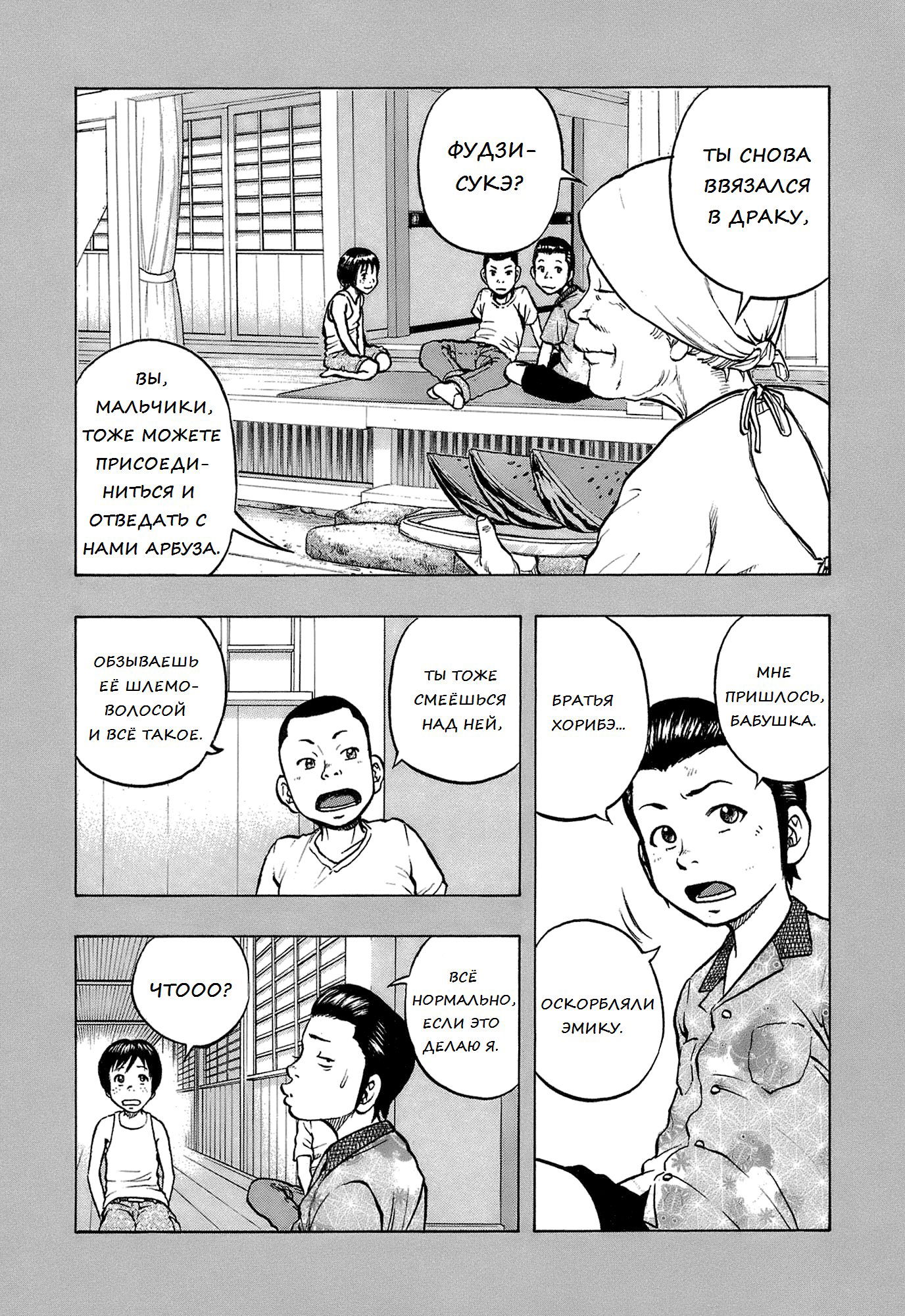 Манга Харумичи - Глава 15 Страница 3