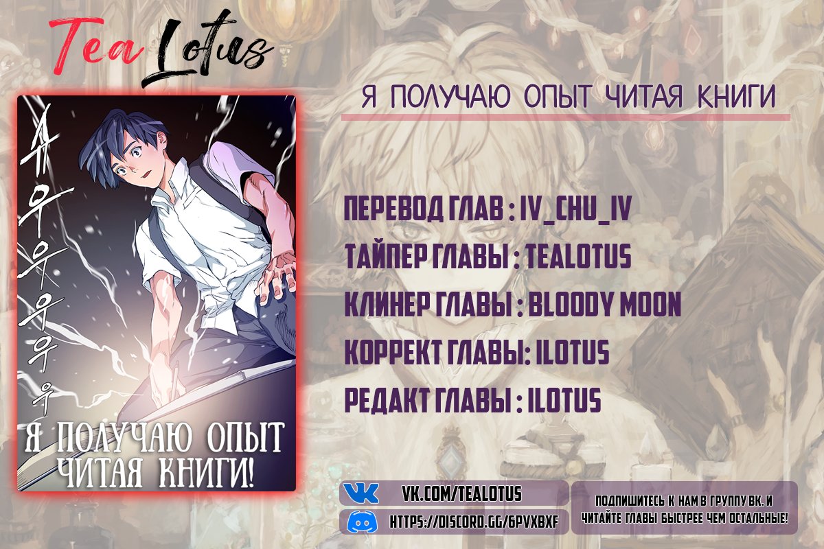 Манга Я получаю опыт, читая книги - Глава 18 Страница 7