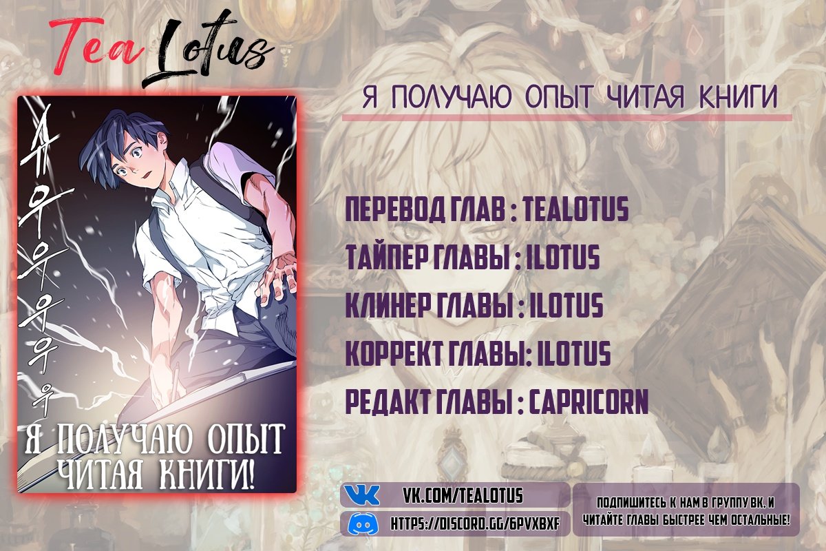 Манга Я получаю опыт, читая книги - Глава 17 Страница 6