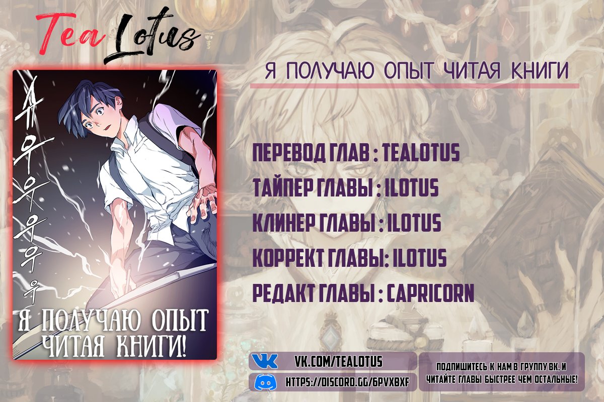 Манга Я получаю опыт, читая книги - Глава 16 Страница 5