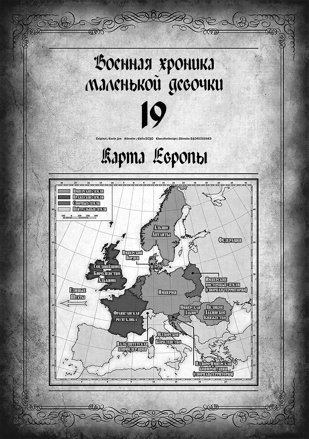 Манга Военная хроника маленькой девочки - Глава 53 Страница 6