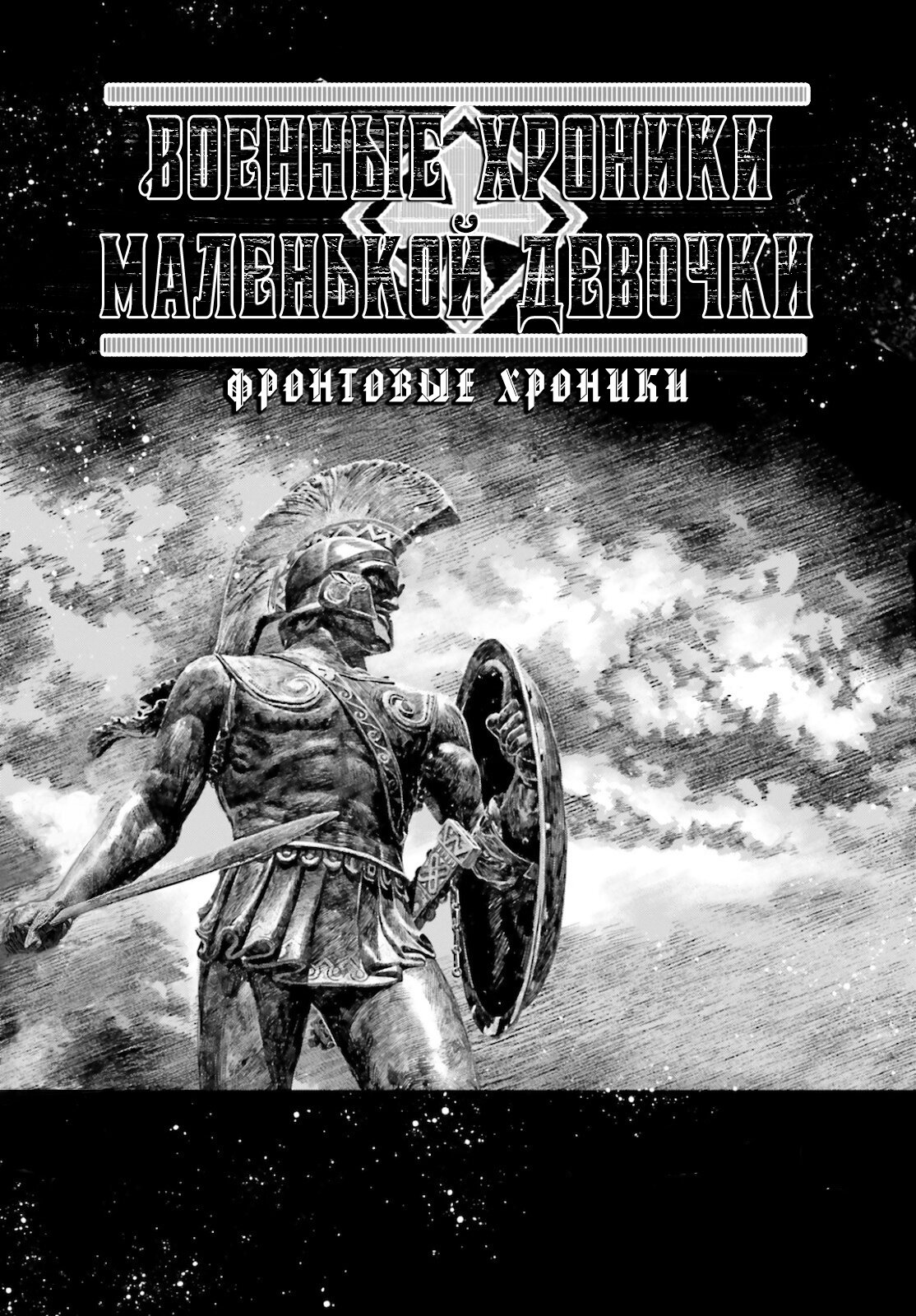 Манга Военная хроника маленькой девочки - Глава 60.2 Страница 1