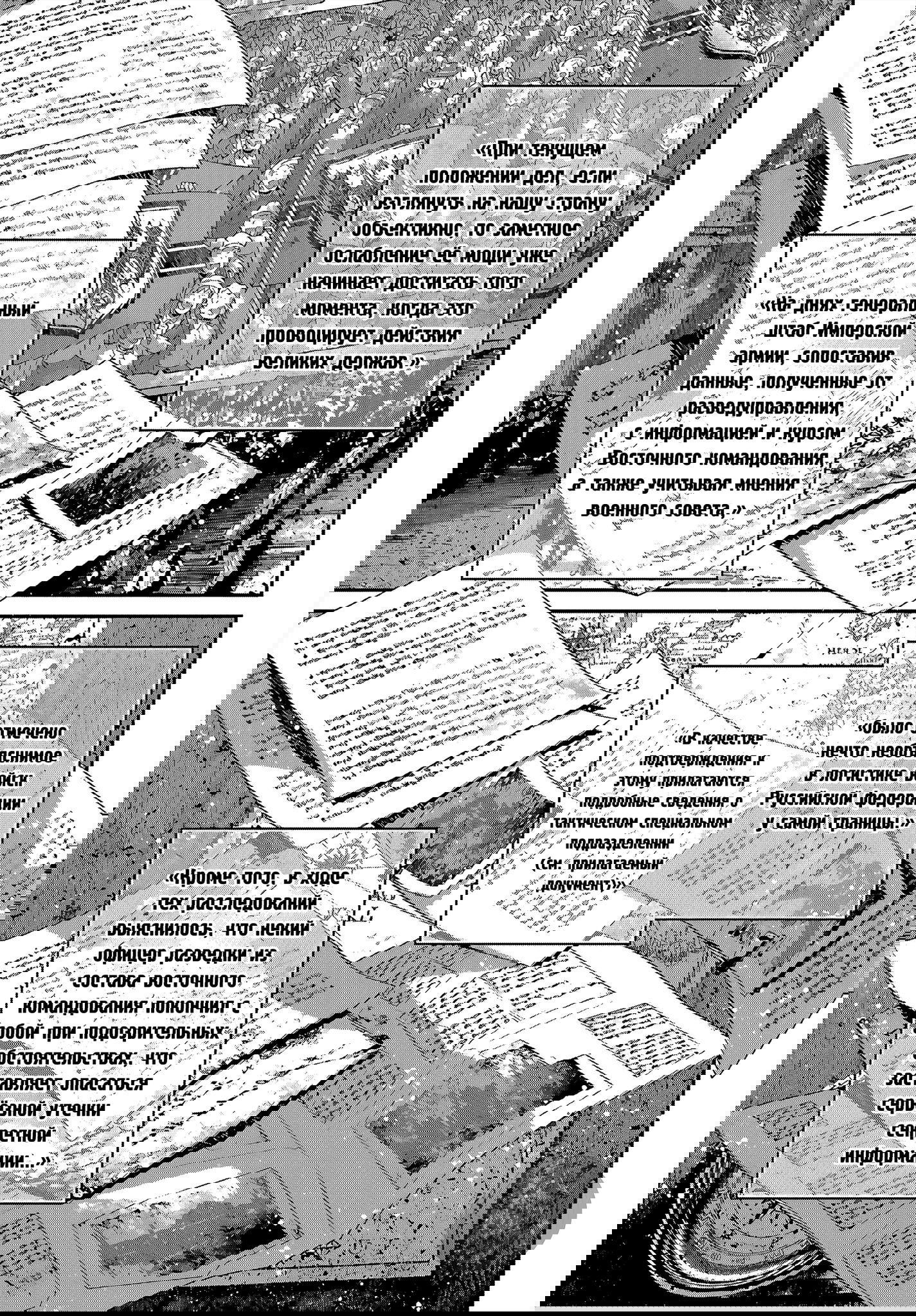 Манга Военная хроника маленькой девочки - Глава 76 Страница 20